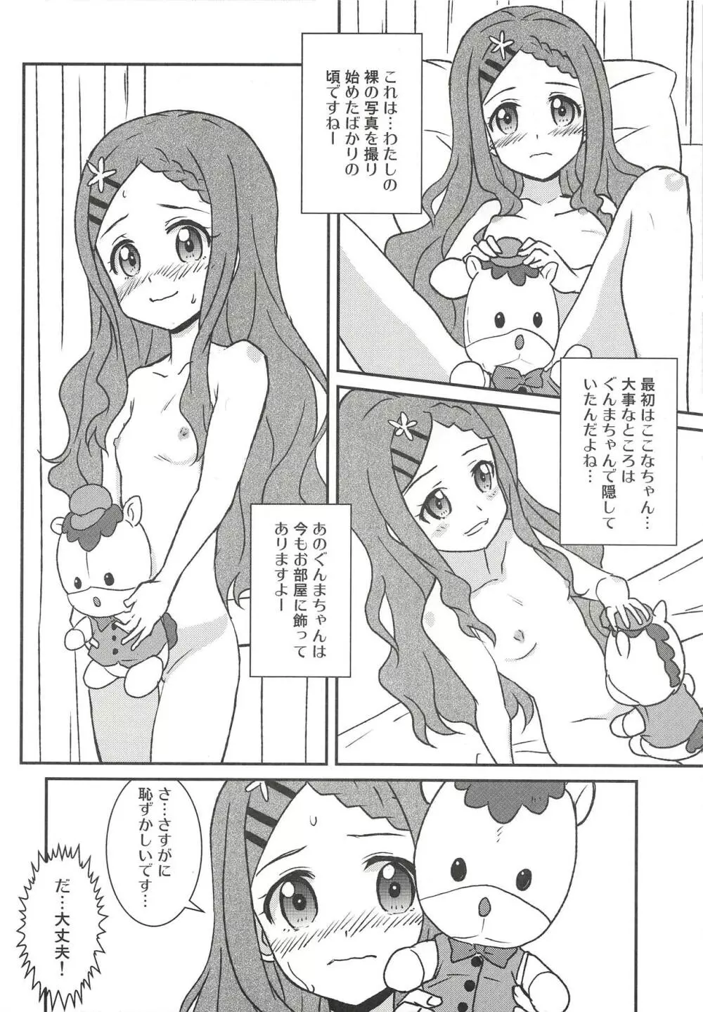 百合えっちなんて久しぶりです～ Page.5