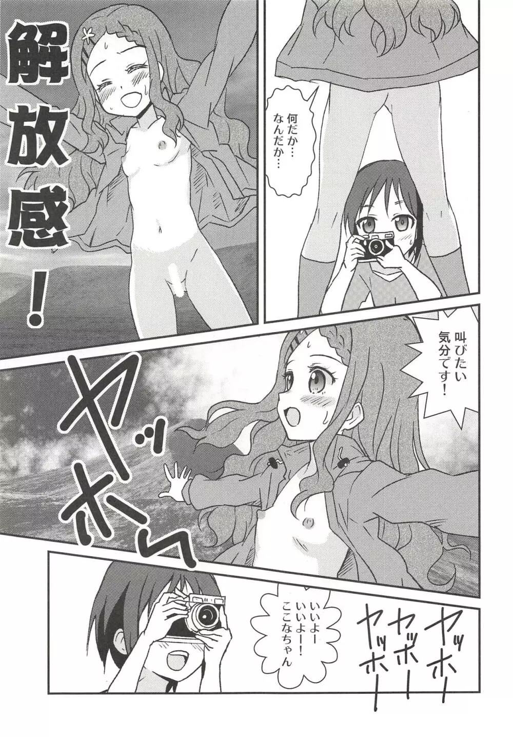 百合えっちなんて久しぶりです～ Page.8