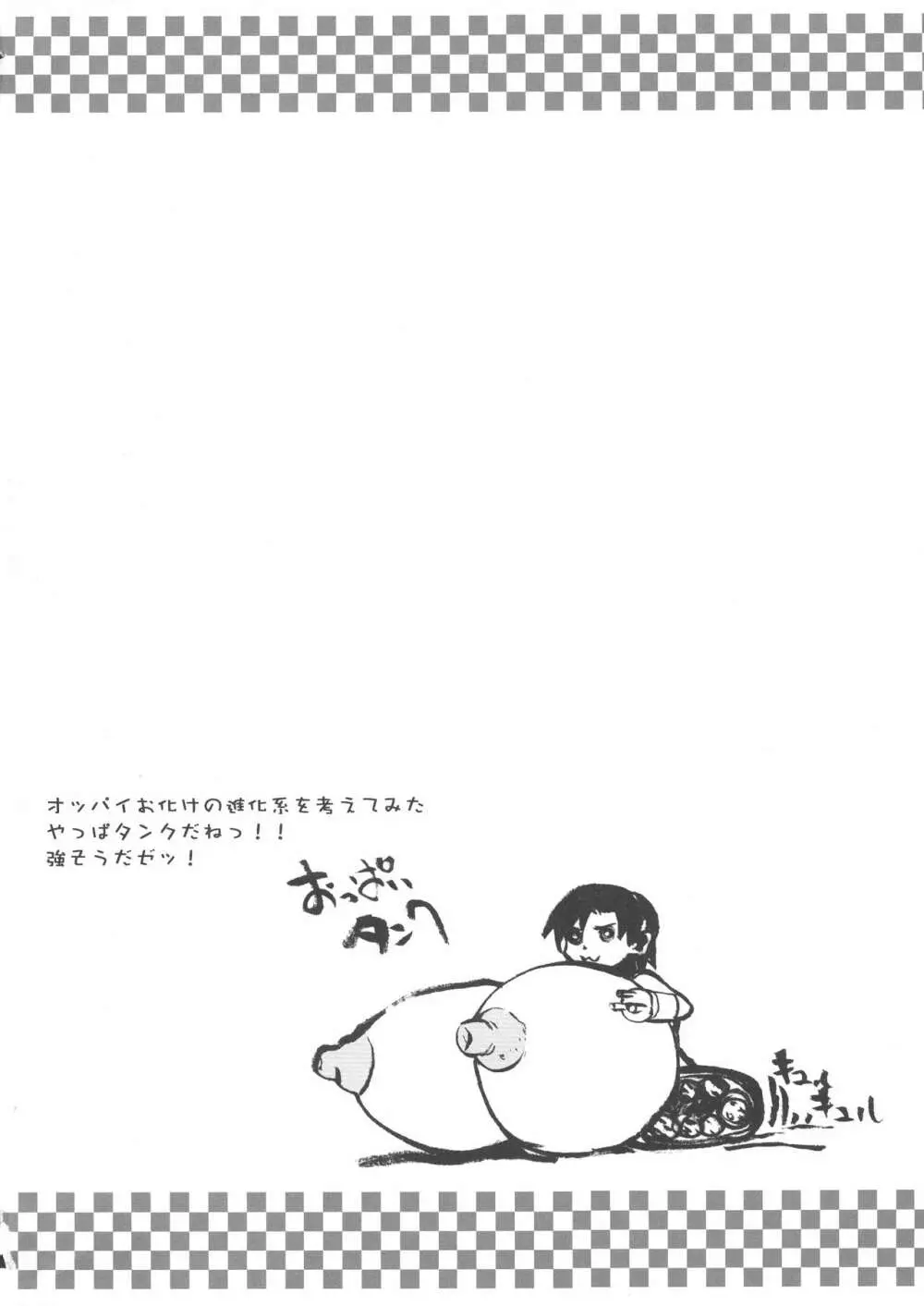 BERABOW!02 Page.3