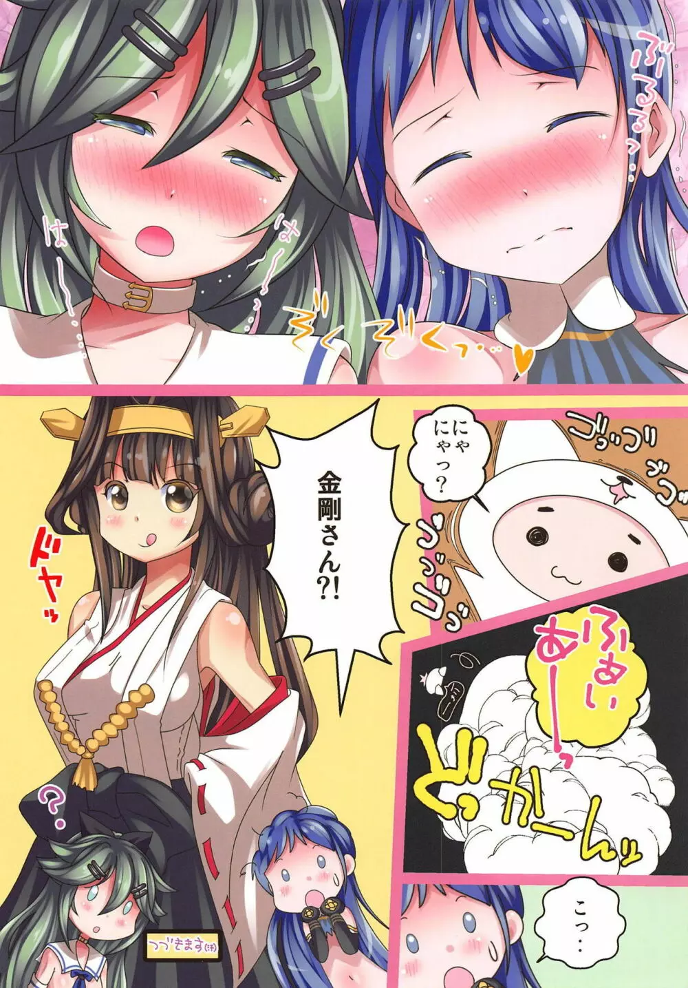 五月雨の日々~山風捜索隊の悲劇~ Page.11