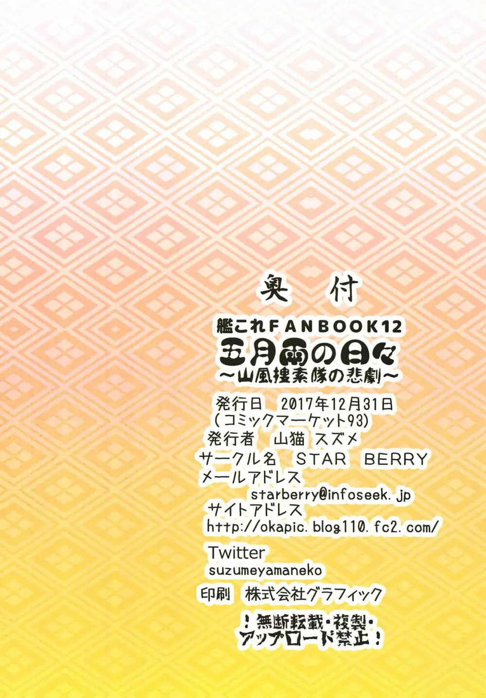 五月雨の日々~山風捜索隊の悲劇~ Page.2