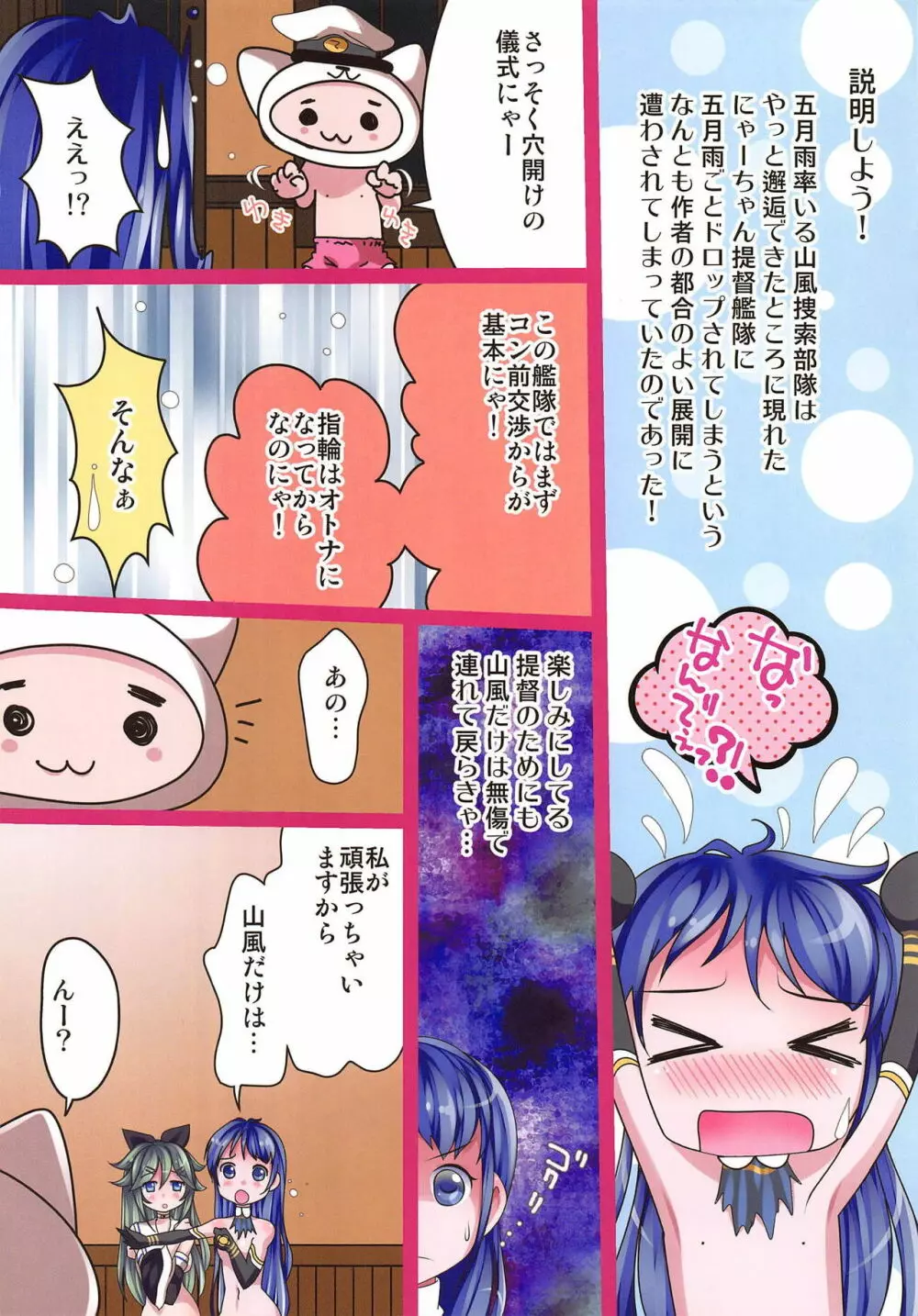 五月雨の日々~山風捜索隊の悲劇~ Page.4