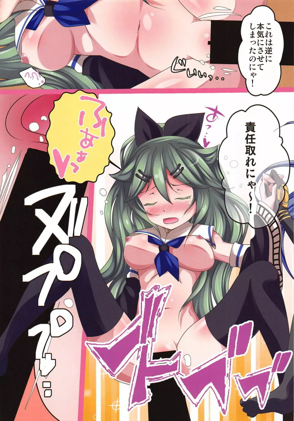 五月雨の日々~山風捜索隊の悲劇~ Page.9