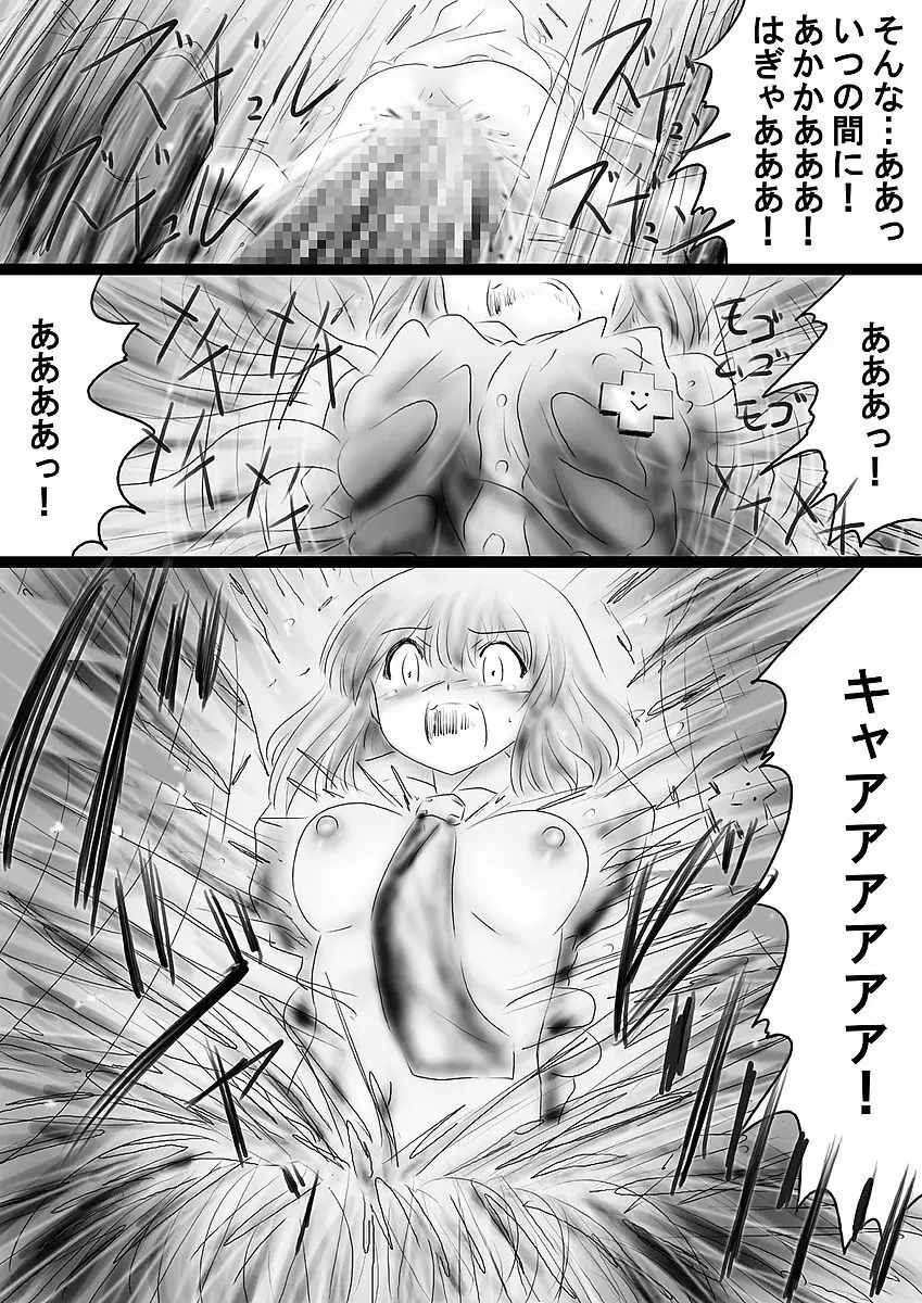 [でんで] 『不思議世界-Mystery World-ののな36』～ののな更続姦の悲劇、魔漢魔僕達の暴鬼復讐淫姦獄刑～ Page.47