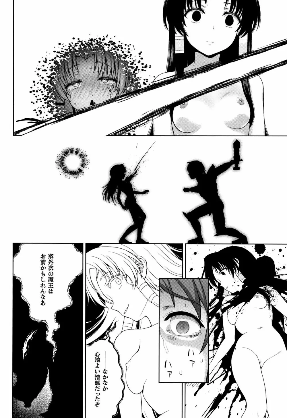 聖女の献身 Page.185