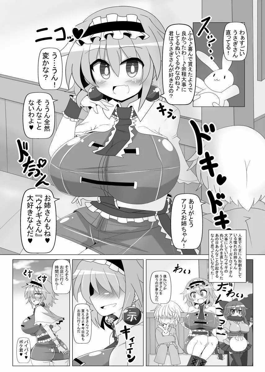催眠ドールアリス~操られ人形使い~ Page.14