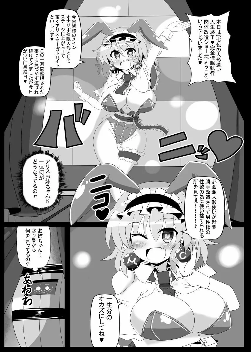 催眠ドールアリス~操られ人形使い~ Page.16