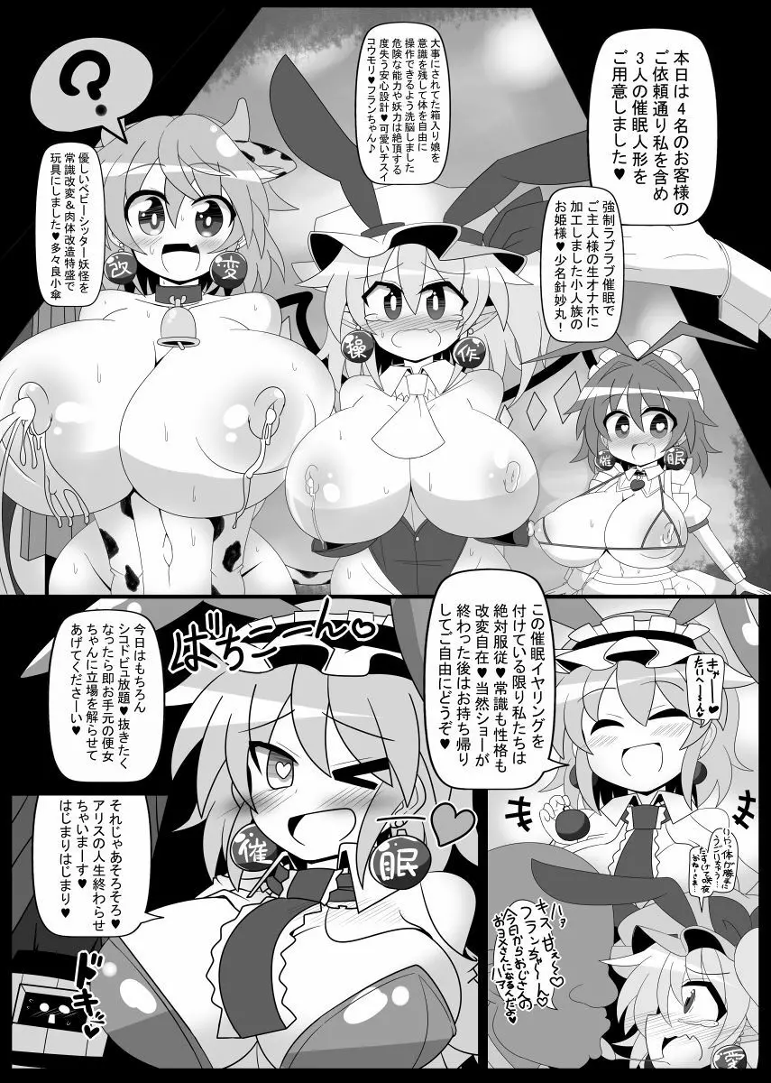 催眠ドールアリス~操られ人形使い~ Page.17