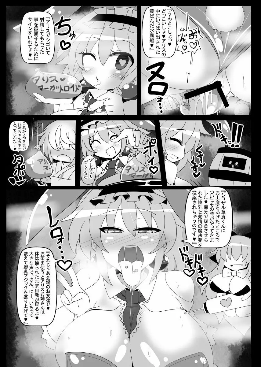 催眠ドールアリス~操られ人形使い~ Page.19