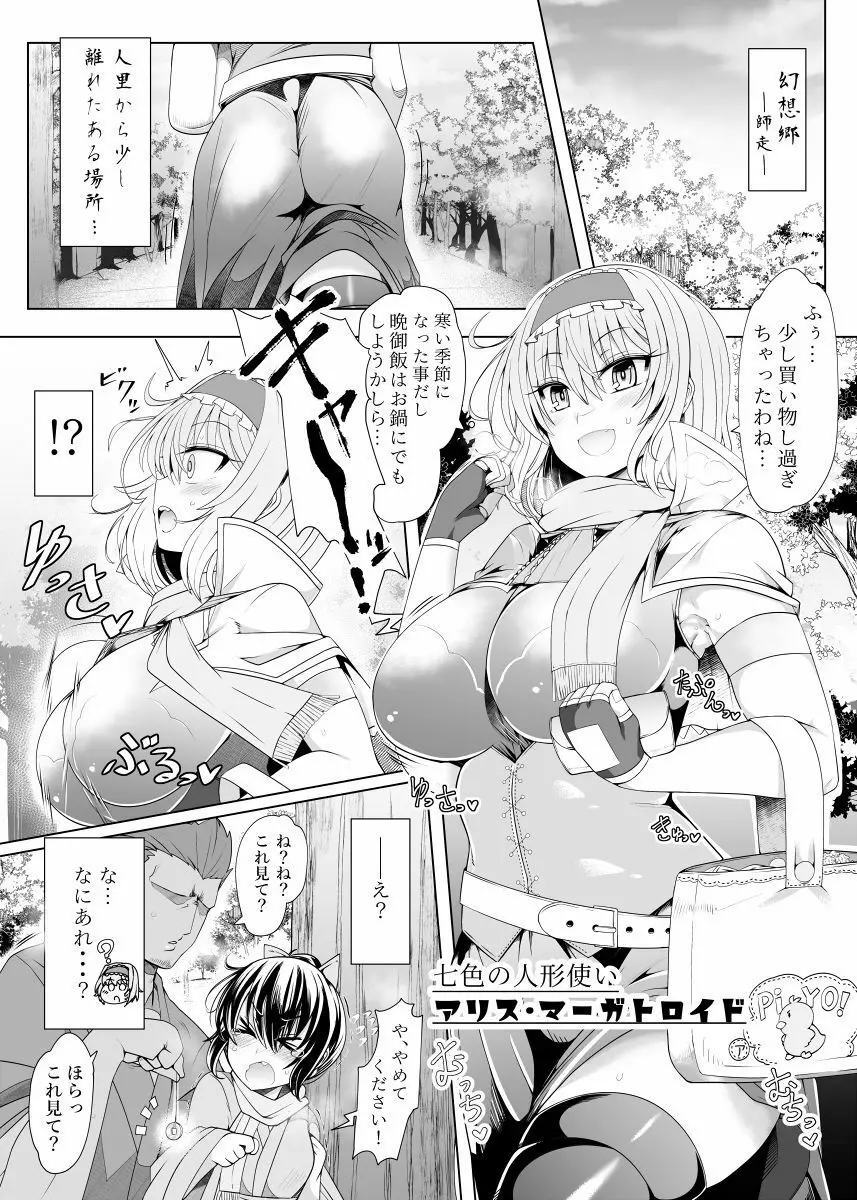 催眠ドールアリス~操られ人形使い~ Page.2