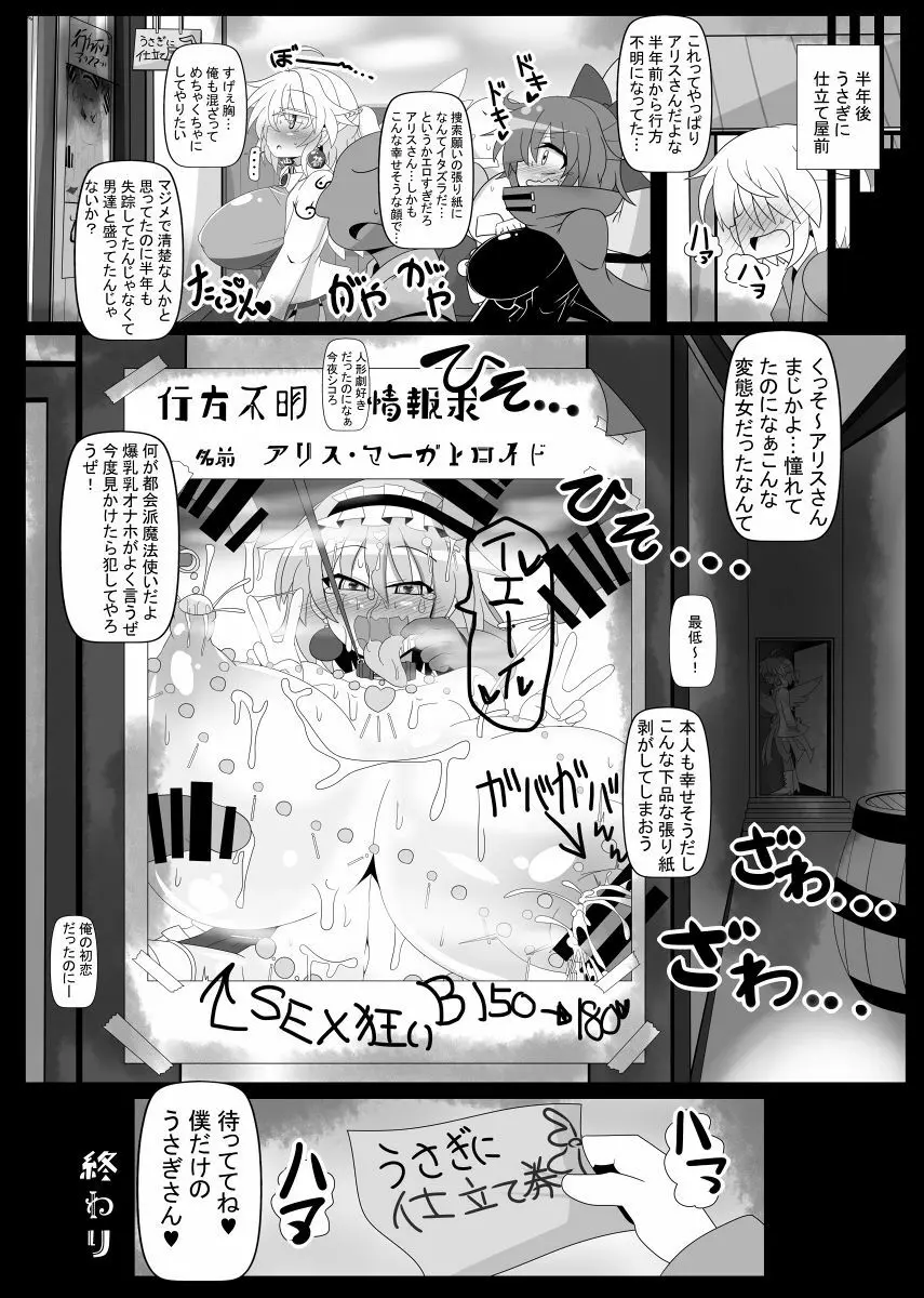 催眠ドールアリス~操られ人形使い~ Page.25