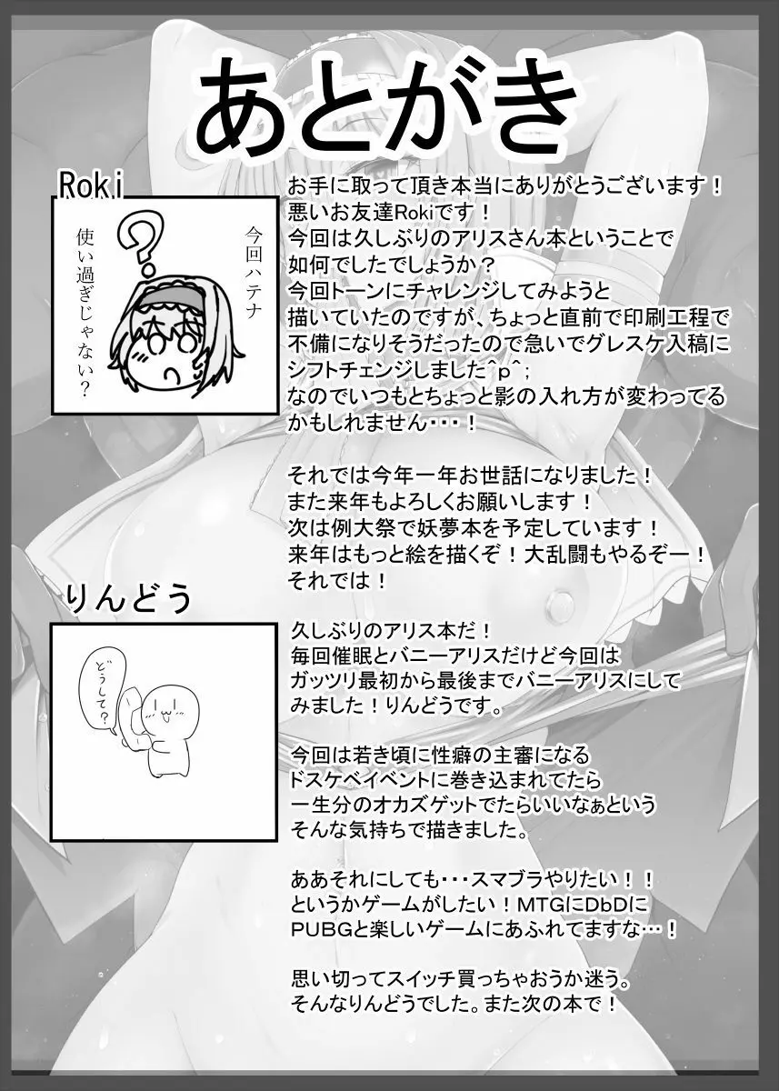 催眠ドールアリス~操られ人形使い~ Page.26
