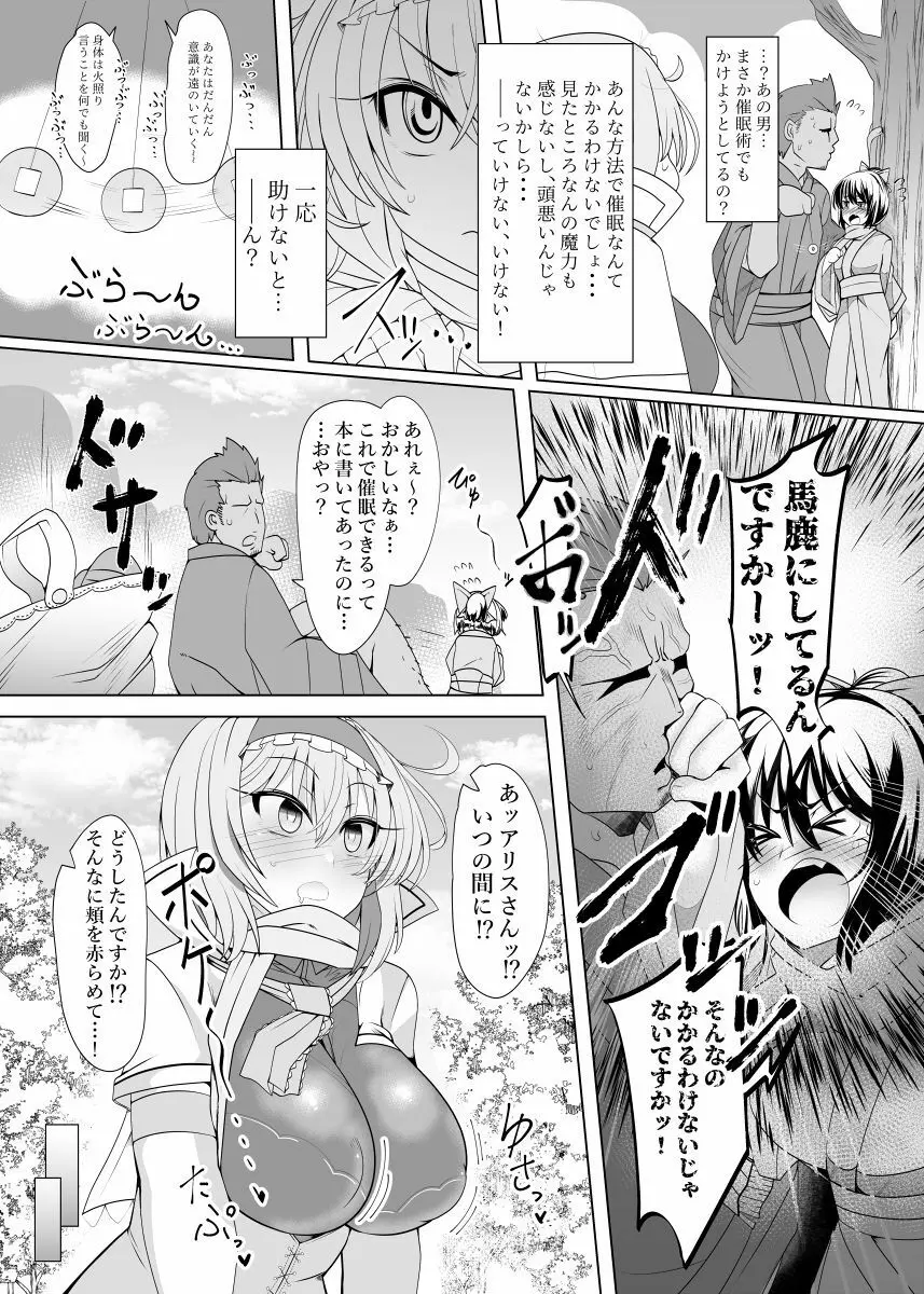 催眠ドールアリス~操られ人形使い~ Page.3