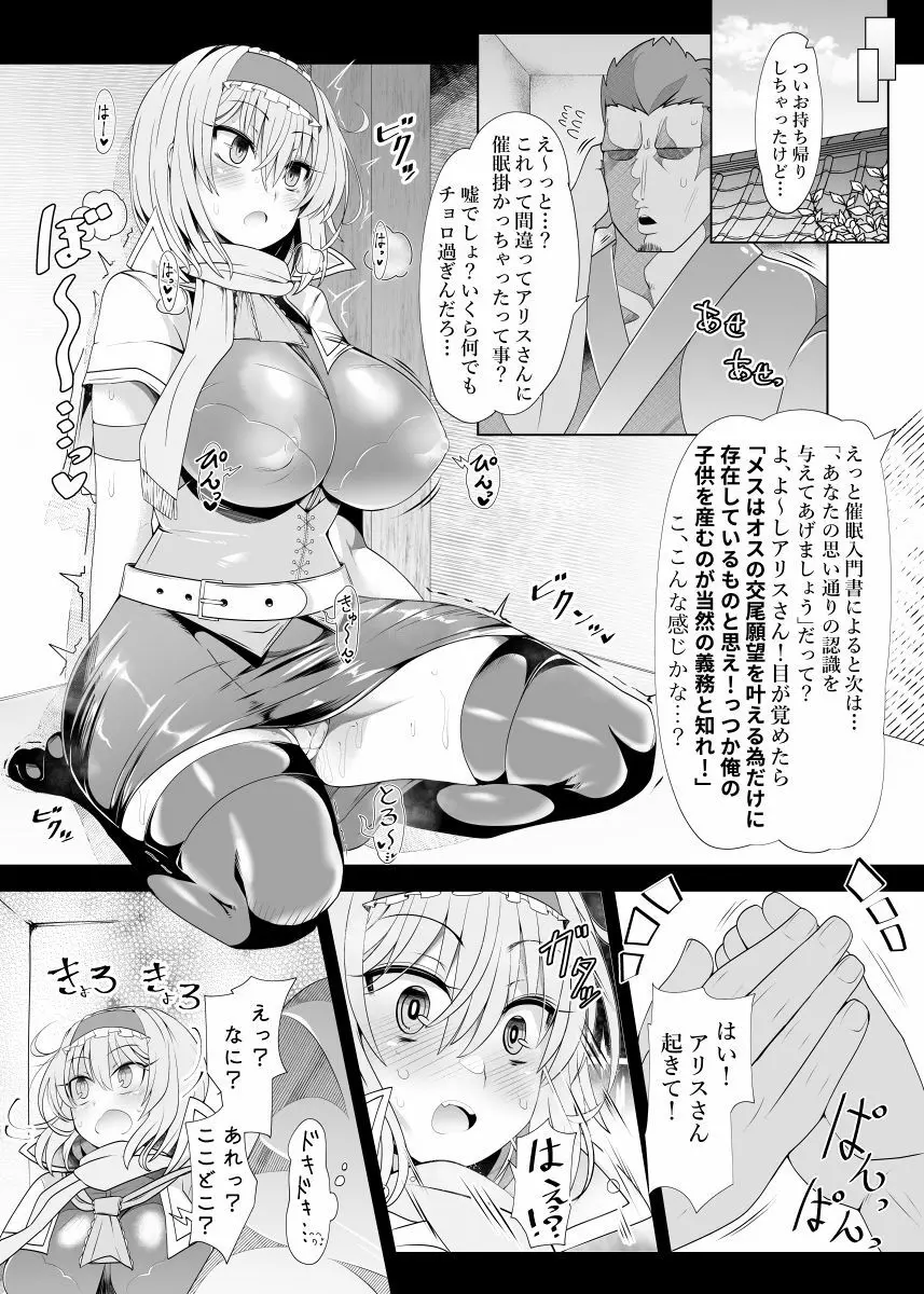 催眠ドールアリス~操られ人形使い~ Page.4