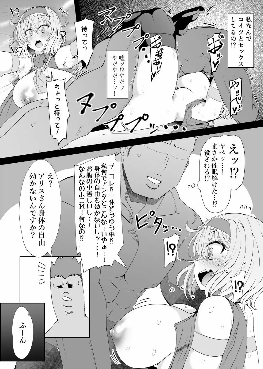 催眠ドールアリス~操られ人形使い~ Page.8