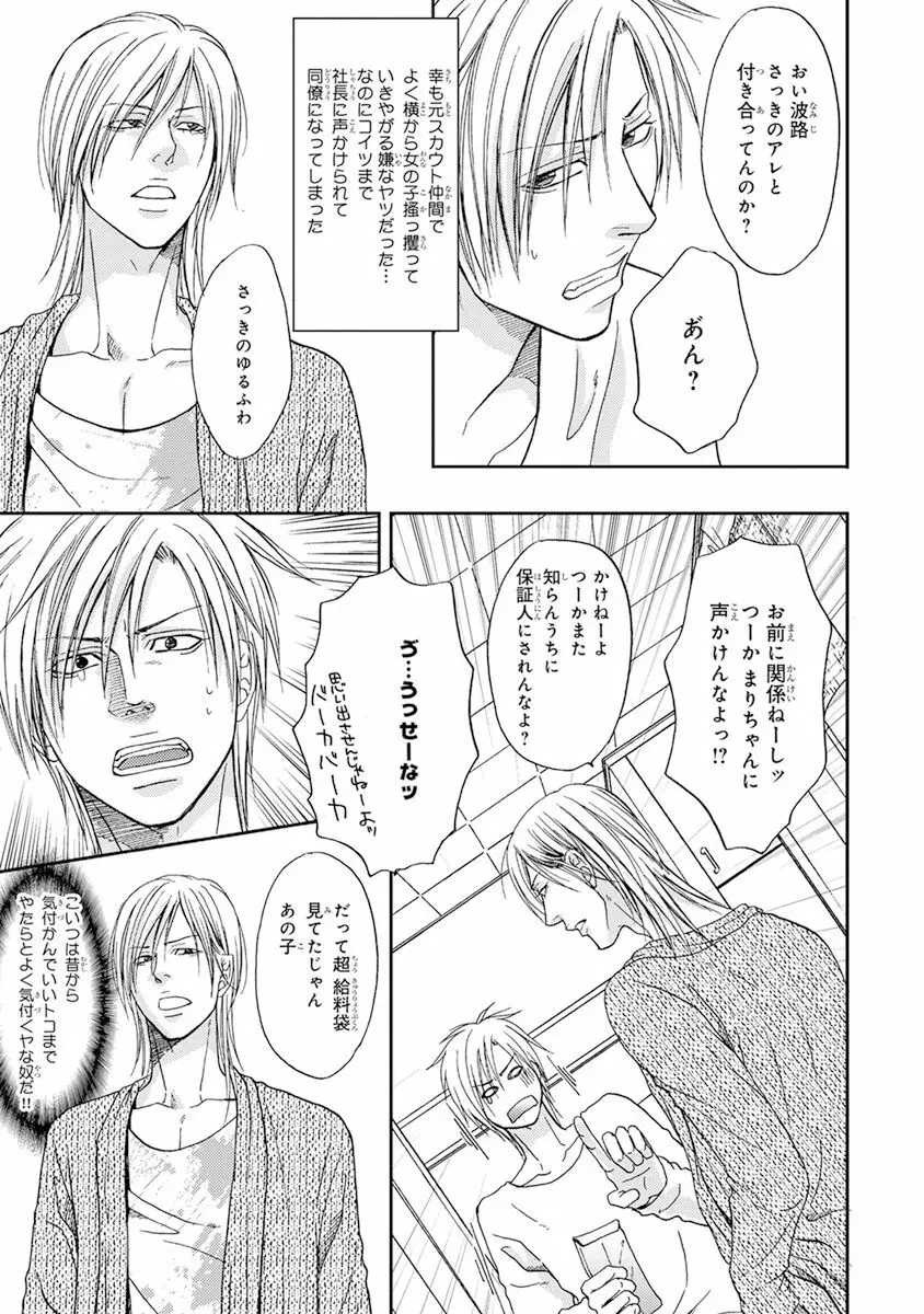 横にケダモノ。 Page.13