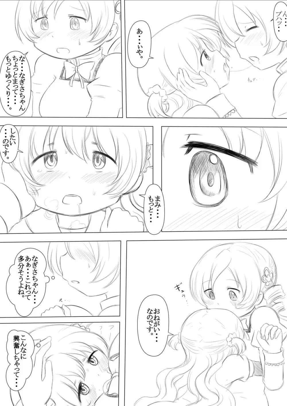 ふたりの時間&ふたりの時間‐続‐ Page.9