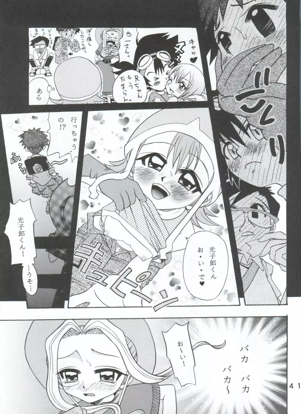 八神サン家ノ、家庭ノ事情。 Page.41