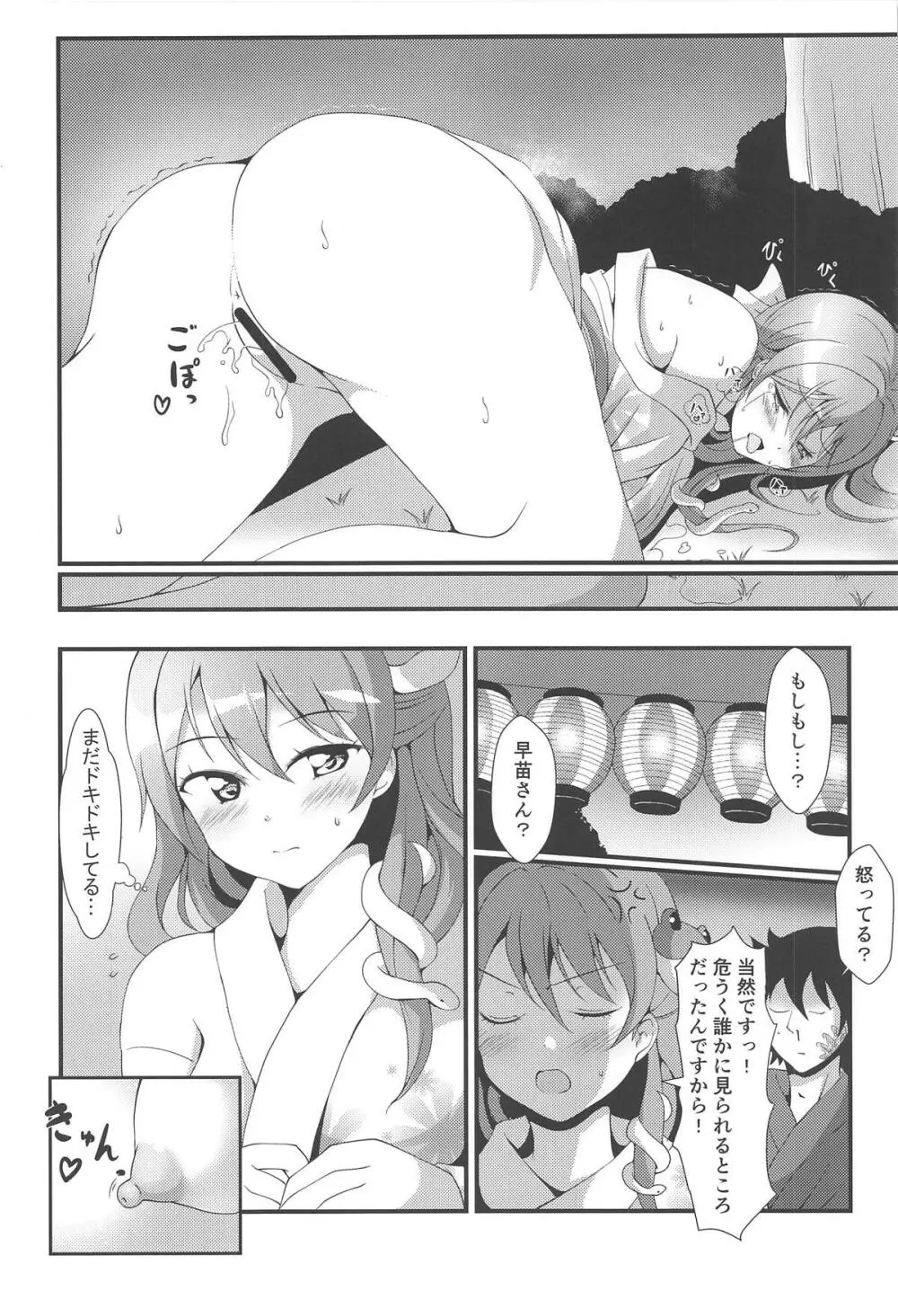 秋の夜のヒメゴト Page.15