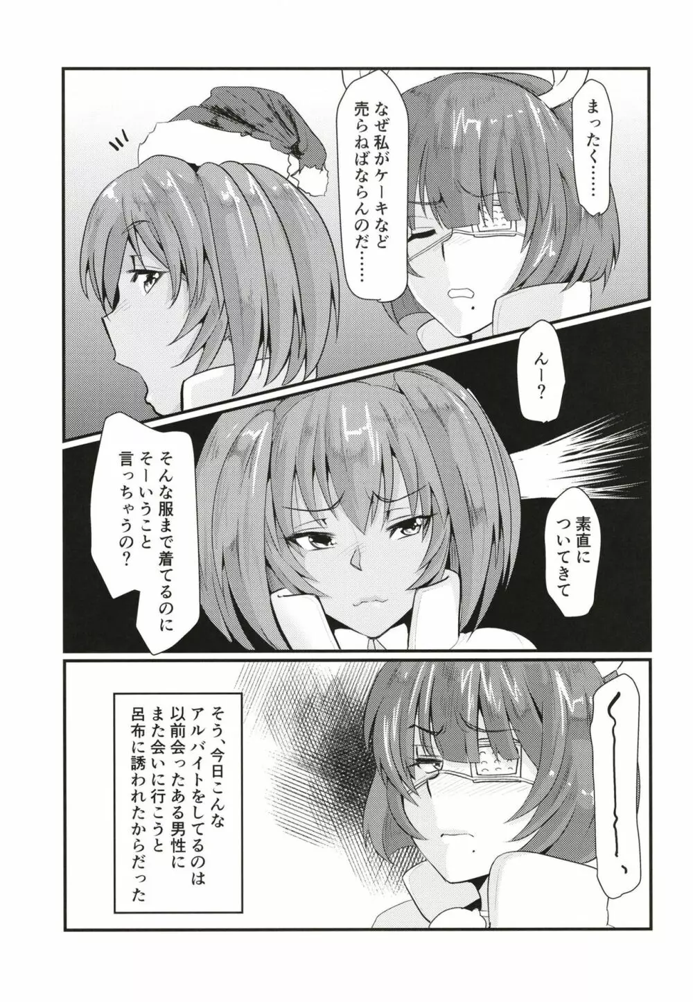 呂布と呂蒙のドスケベプレゼント Page.7