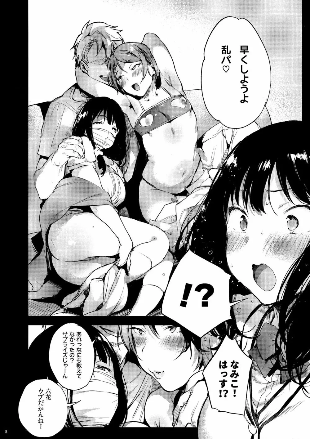 六花ちゃああぁあアあアァん!! Page.5