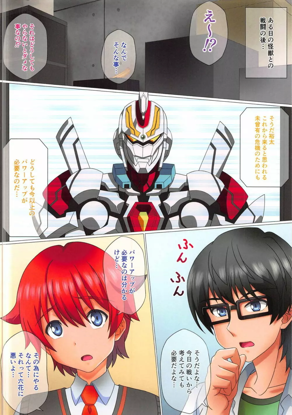 ブリットマン~太・股~ Page.2