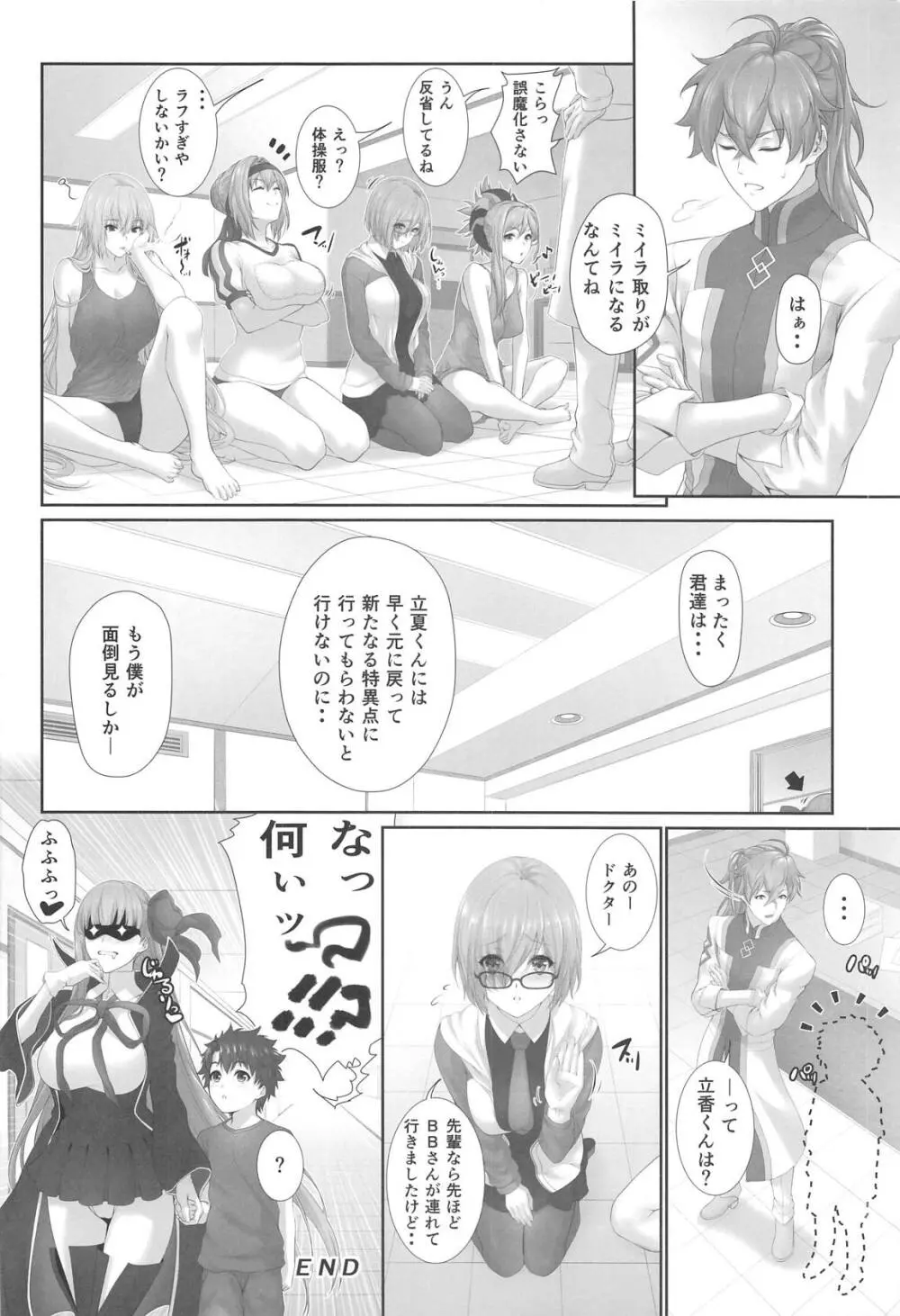 立香君の災難?2 ~狙われた子羊!?~ Page.19