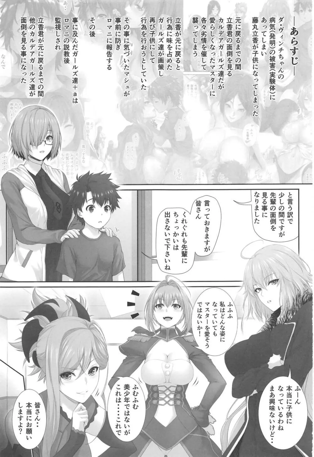 立香君の災難?2 ~狙われた子羊!?~ Page.2