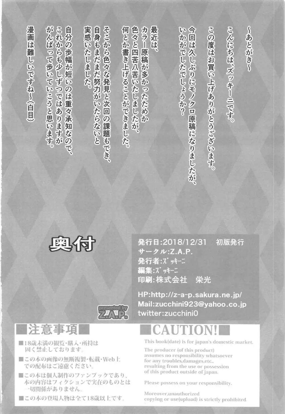 立香君の災難?2 ~狙われた子羊!?~ Page.21