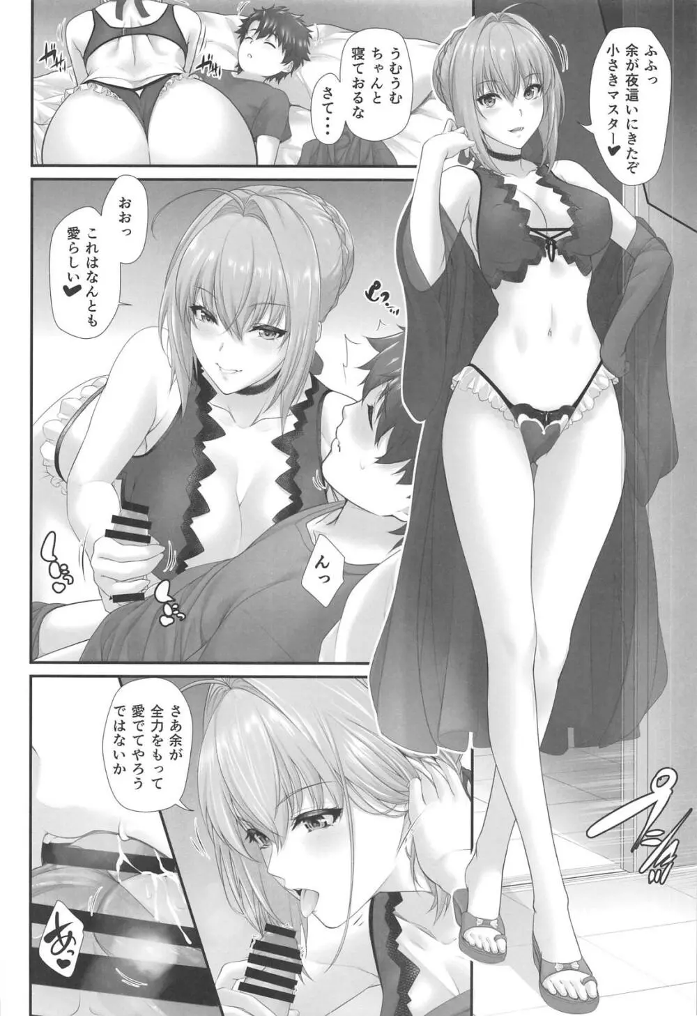 立香君の災難?2 ~狙われた子羊!?~ Page.7