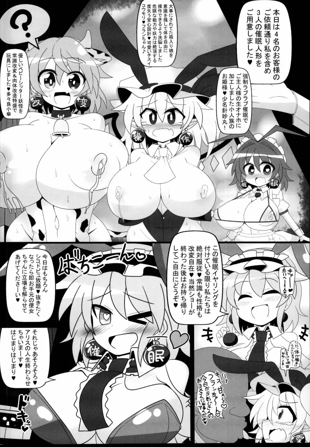 催眠ドールアリス~操られ人形使い~ Page.18