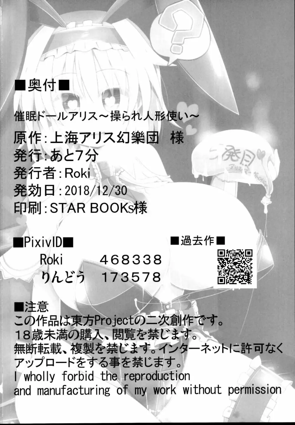 催眠ドールアリス~操られ人形使い~ Page.28