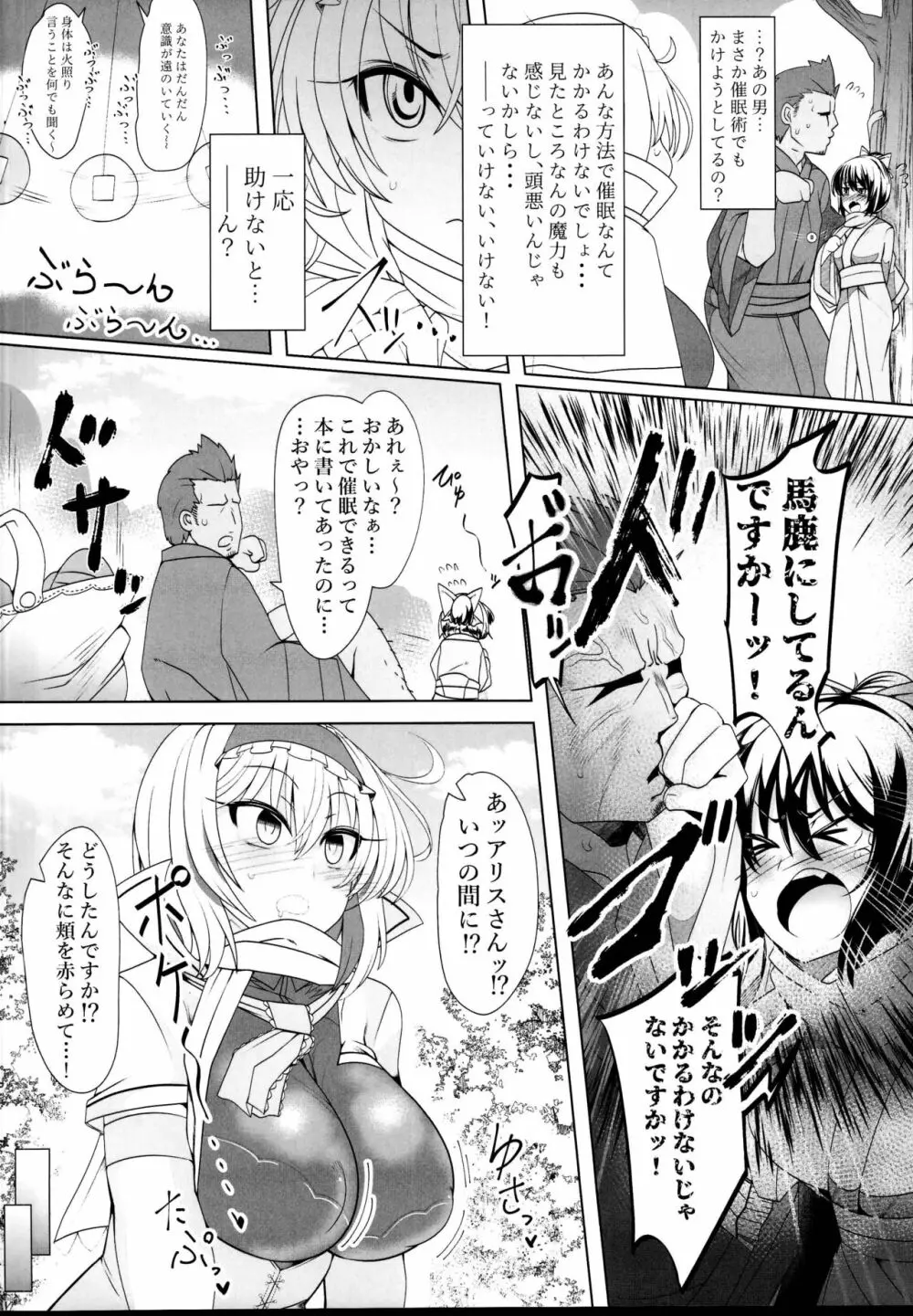 催眠ドールアリス~操られ人形使い~ Page.4