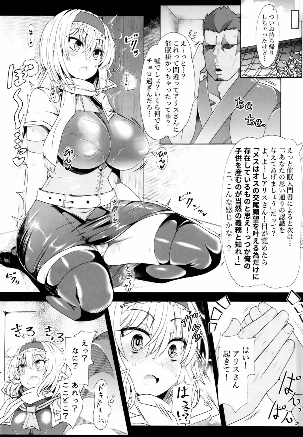 催眠ドールアリス~操られ人形使い~ Page.5