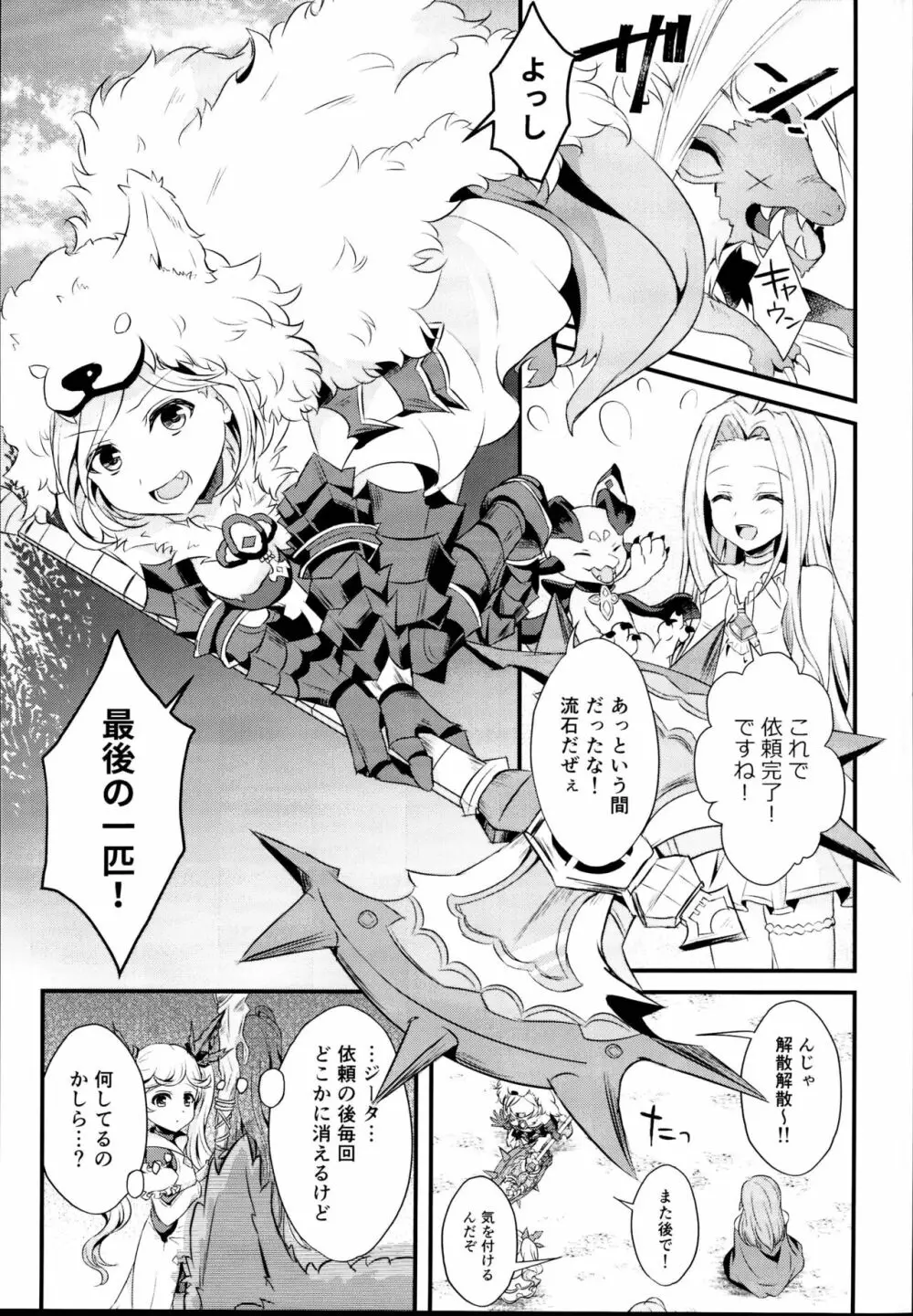 イヌカミックス! Page.17