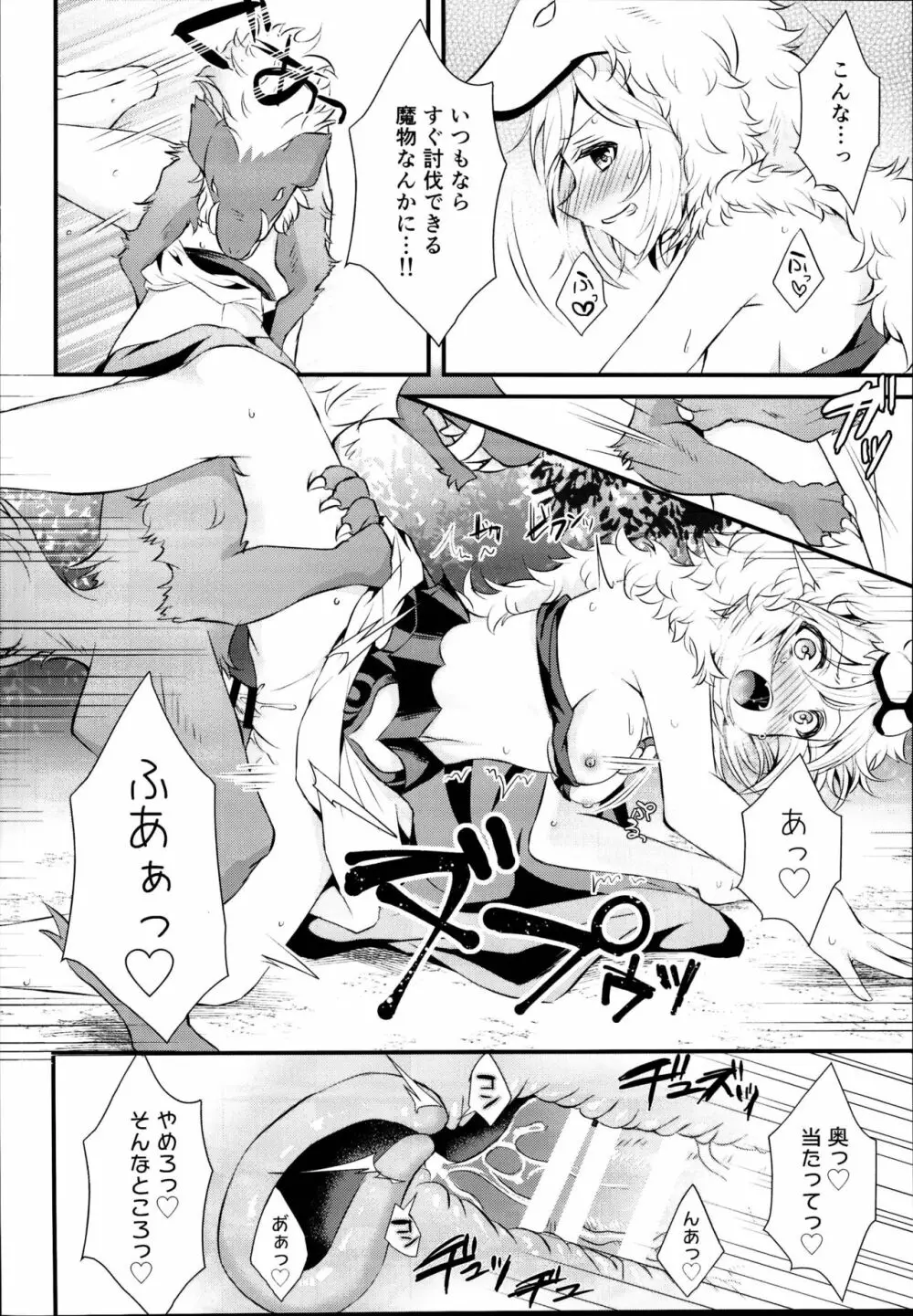 イヌカミックス! Page.22