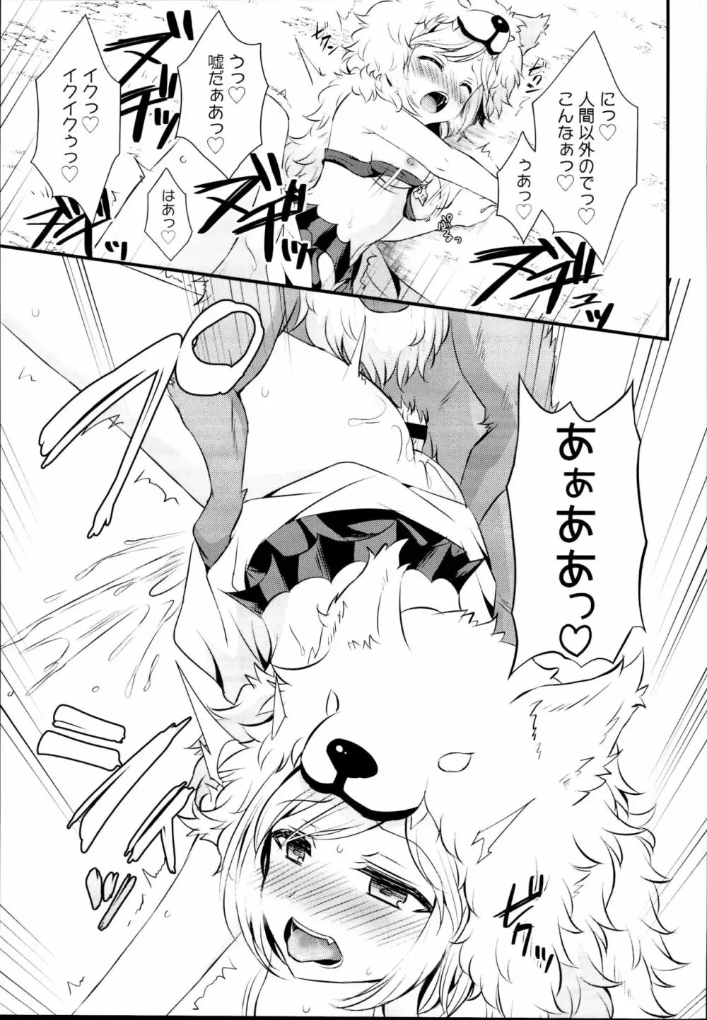イヌカミックス! Page.23