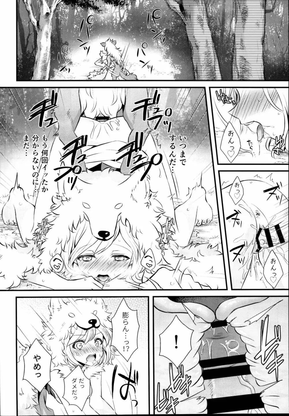 イヌカミックス! Page.24