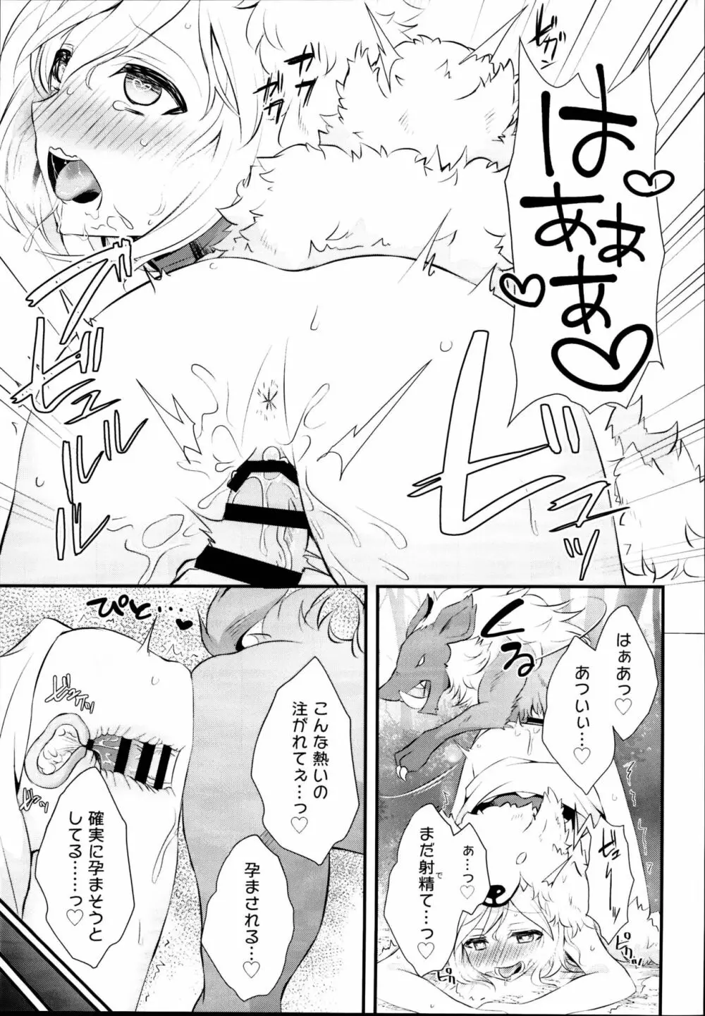 イヌカミックス! Page.25