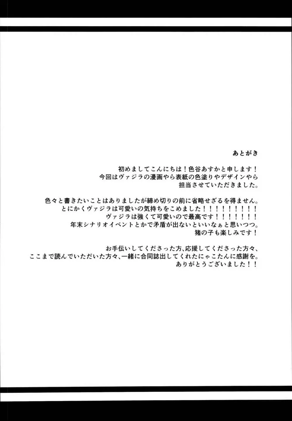 イヌカミックス! Page.28