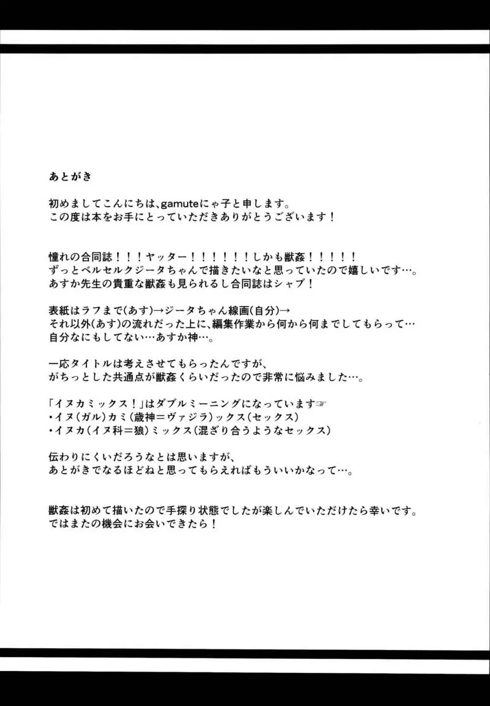 イヌカミックス! Page.29