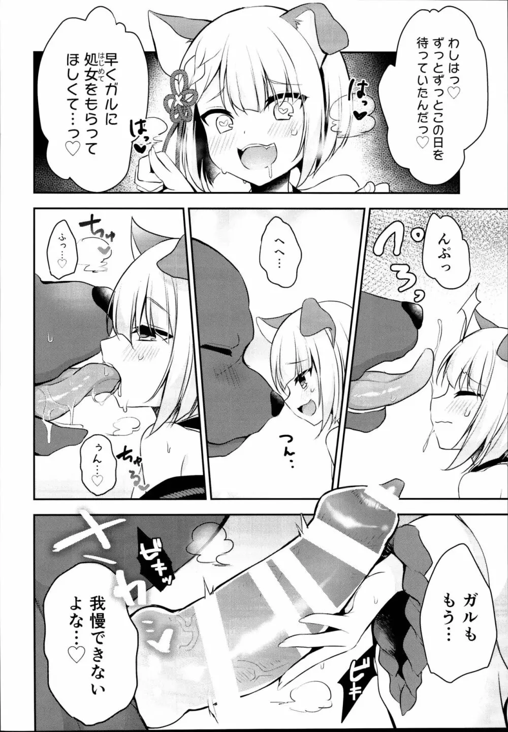イヌカミックス! Page.6