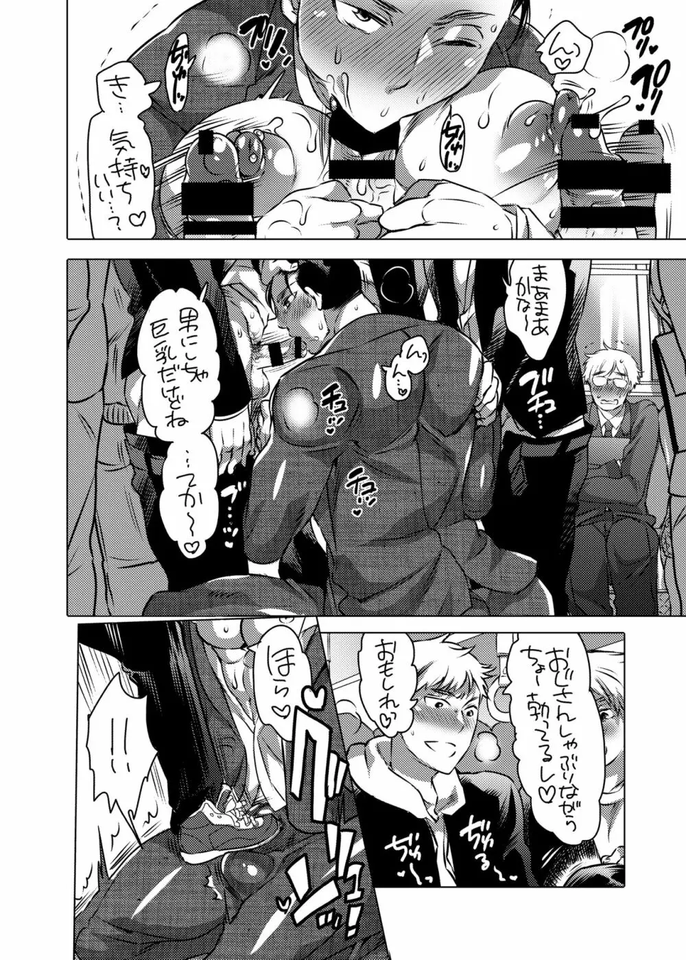 触手を纏う Page.41