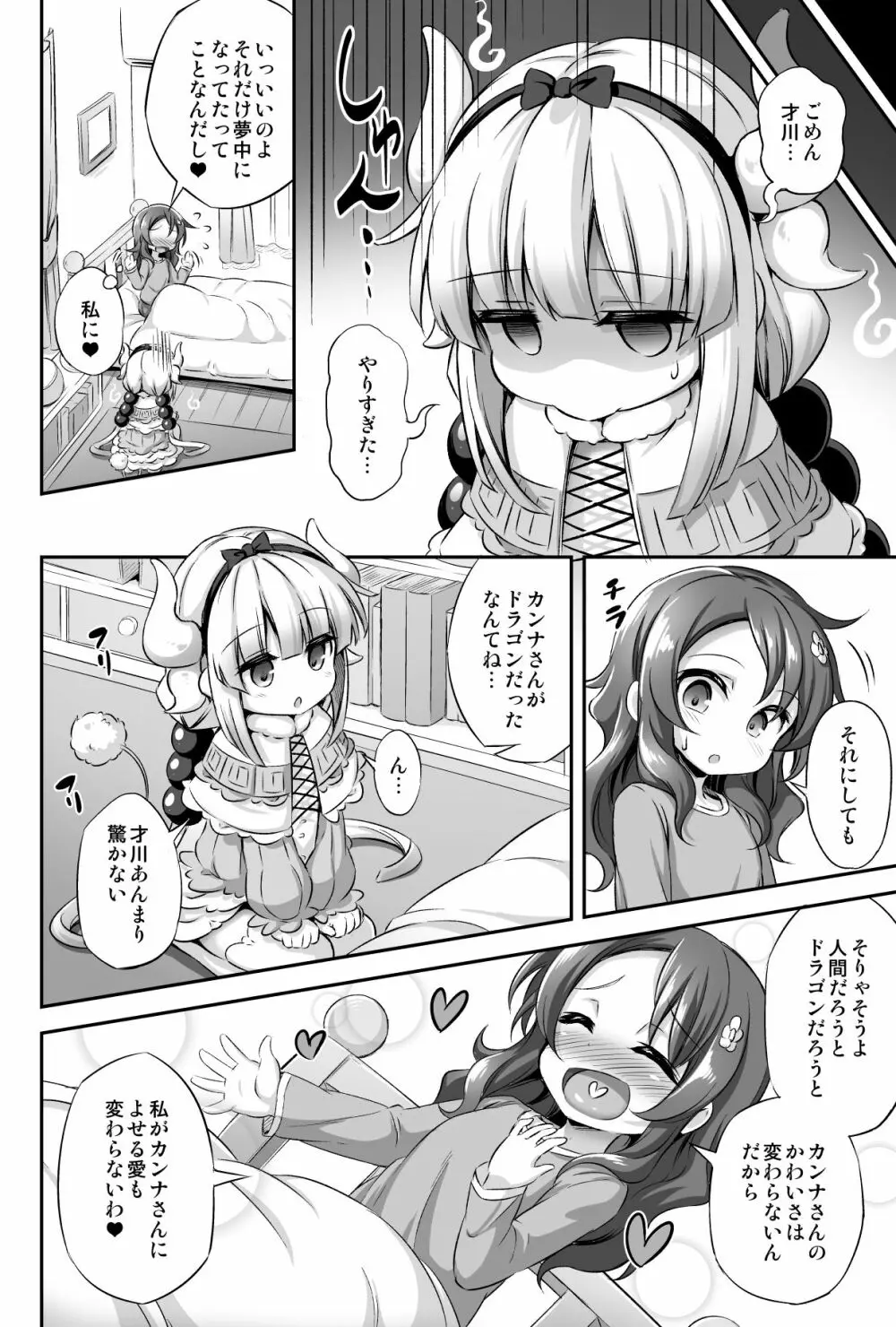 ろり&ふた Vol.12 Page.31