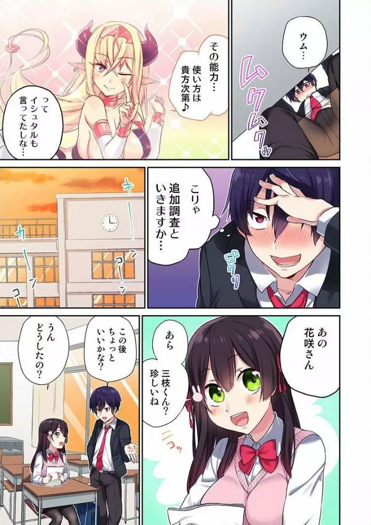 委員長、さっきトイレでオナってたでしょ? ~イッた回数がバレちゃう世界~ 1 Page.10