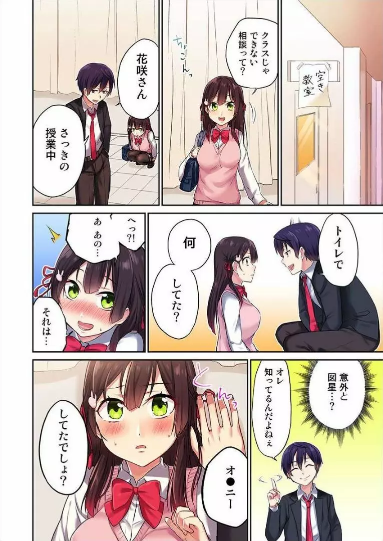 委員長、さっきトイレでオナってたでしょ? ~イッた回数がバレちゃう世界~ 1 Page.11