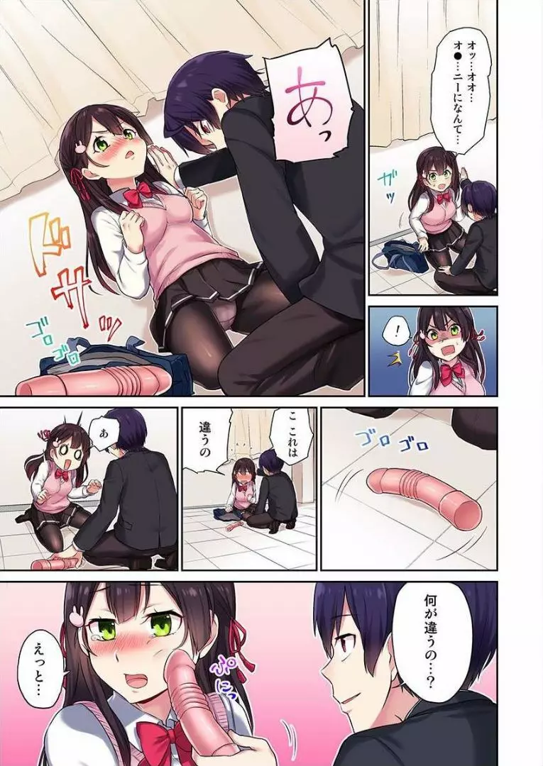 委員長、さっきトイレでオナってたでしょ? ~イッた回数がバレちゃう世界~ 1 Page.12