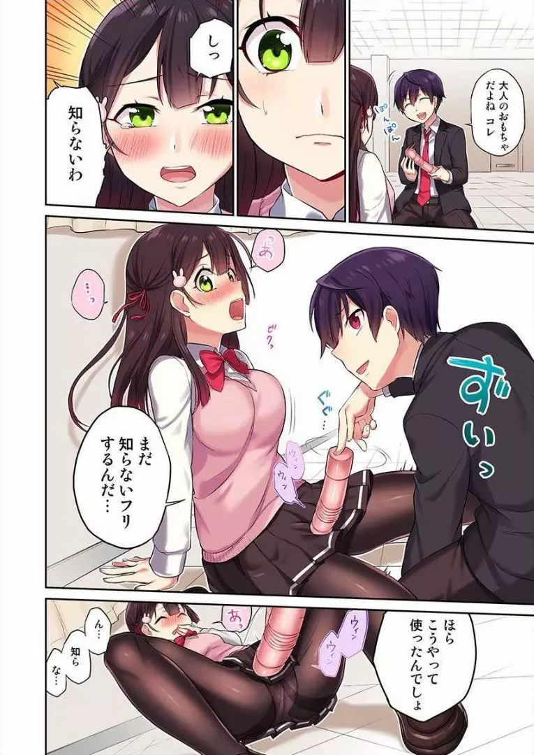 委員長、さっきトイレでオナってたでしょ? ~イッた回数がバレちゃう世界~ 1 Page.13