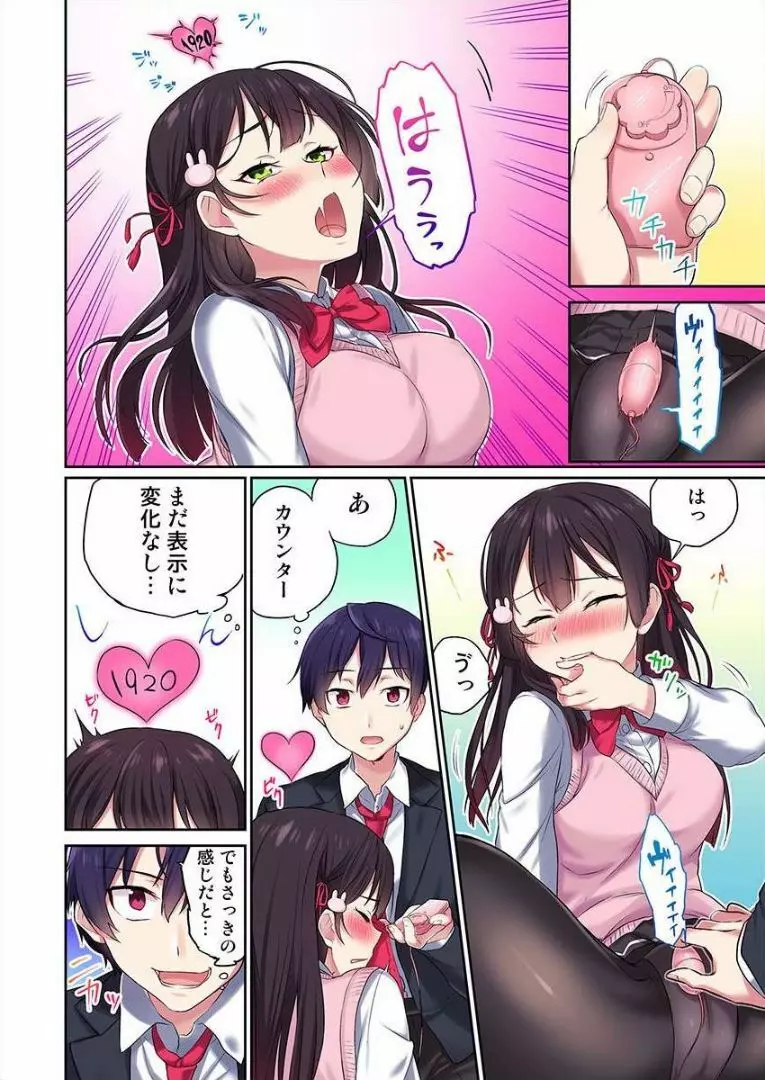 委員長、さっきトイレでオナってたでしょ? ~イッた回数がバレちゃう世界~ 1 Page.15