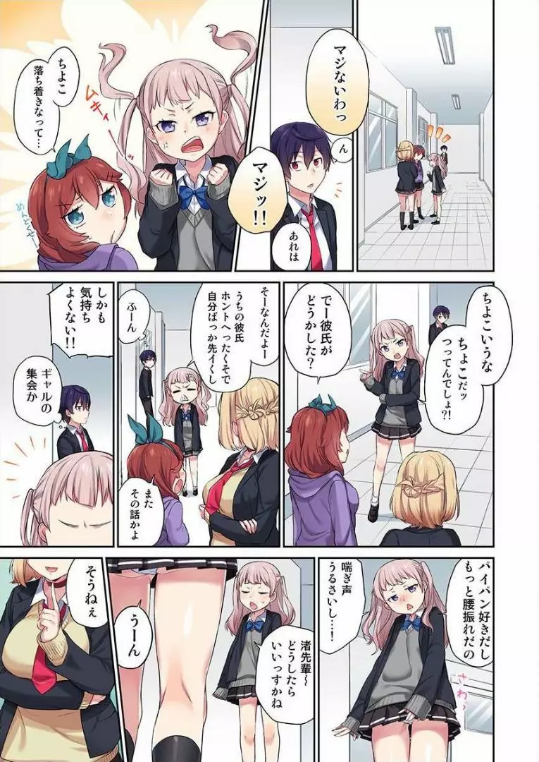 委員長、さっきトイレでオナってたでしょ? ~イッた回数がバレちゃう世界~ 1 Page.18